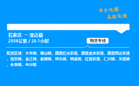 石家莊到澄邁縣物流專線-專業(yè)承攬石家莊至澄邁縣貨運-保證時效