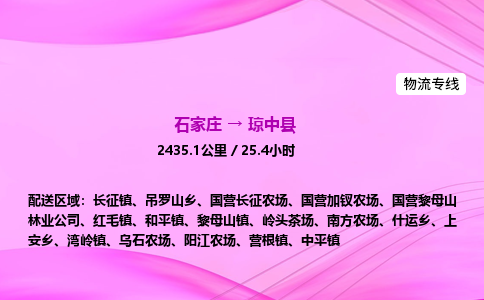 石家莊到瓊中縣貨運(yùn)專(zhuān)線_石家莊到瓊中縣物流公司