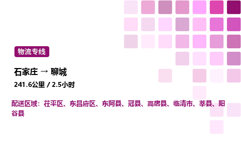 石家莊到聊城專線直達(dá)-石家莊至聊城貨運(yùn)公司-專業(yè)物流運(yùn)輸專線
